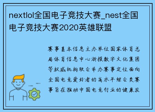 nextlol全国电子竞技大赛_nest全国电子竞技大赛2020英雄联盟